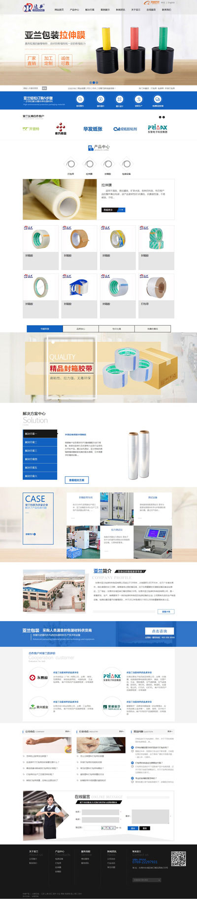 深圳市亚兰包装材料制品网站建设
